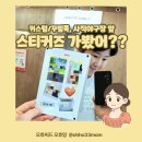 뽑기어때 | 인생네컷 앨범 대신 이거 어때?(feat.사직동 데이트코스, 스티커즈 부산사직점)