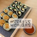 배말칼국수,김밥사천케이블카점 이미지