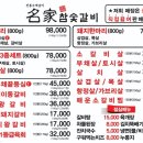 명가참숯갈비 이미지