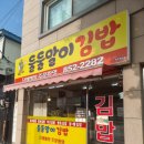 둘둘말이김밥 - 북구 관음중앙로 134 | 둘둘말이김밥