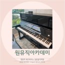 째즈엠음악학원 | 수원 영통 원뮤직아카데미 실용음악학원 재즈피아노 레슨 후기