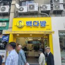 빽다방여의도역점