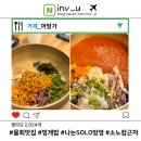 거제 물회 맛집 찾으시나요? 나는 솔로 방송 소노캄 근처 어방가