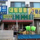 대림종합상사 이미지