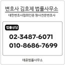 변호사김호제법률사무소