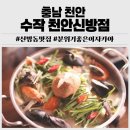 신방동맛집 수작 천안신방점 솔직 후기