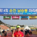 2014년 순천남승룡마라톤대회 이모저모 이미지