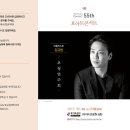 제 55회 호아트 콘서트 예매중 - 비올리스트 김규현 (11.26.화) 이미지