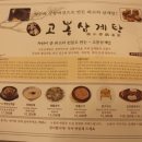 고봉삼계탕 이미지