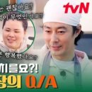 (어쩌다 사장3)마리나 시장님 질문 폭탄에 당황할 수밖에 없는 조인성ㅠㅠ | tvN 240118 방송 이미지