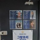 그랑프리 GYM 이미지