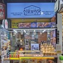 🧺 주말 나들이 중 만난 인생 간식✨ 인천 보리당 호두과자 후기