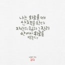 자연캘리그라피