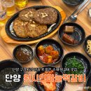 원시인마늘떡갈비 | 단양 구경시장 맛집 추천 원시인마늘떡갈비(주차, 가격)