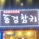동경참치 네이버블로그