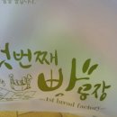 첫번째빵공장