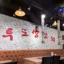 투도양꼬치 - 성남시 수정구 수정남로 31 | 성남 수정구 양꼬치 맛집 투도양꼬치 1호점, 온면까지 먹은 솔직후기