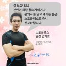 스포플렉스(가산점) 이미지