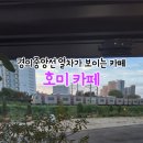 운정역길 | 운정아이랑카페 경의중앙선 열차가 보이는 뷰맛집 호미카페 무화과디저트와 라떼 추천 내돈내산 후기