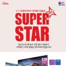 하이마트 전국동시세일!SUPER STAR 상품전! 이미지