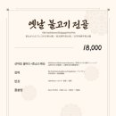 고도벌한정식 이미지