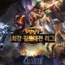 길드존 이미지