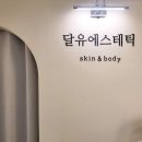 달유 에스테틱 이미지