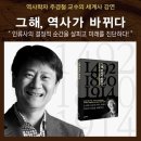 ☆☆☆그해역사가 바뀌다 (역사가 바뀐 순간들) /주경철 著 이미지