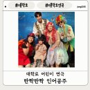 오드리컴퍼니 | [대학로 어린이 연극]대학로 36개월 아기 연극 대학로 아동극 공주연극 반짝반짝 인어공주