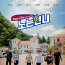 노는언니 이미지