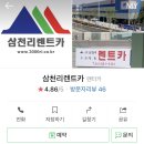삼천리렌트카 이미지