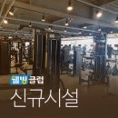 휘트니스클럽S 망포11호점 이미지