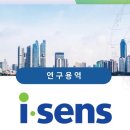 주식회사 아이센스 이미지