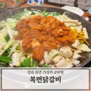 닭갈비천국 - 수원시 팔달구 중부대로34번길 12 | 창원 북면 맛집 복면닭갈비 철판 닭갈비 제대로 즐긴 내돈내산 후기