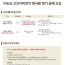 농심 채용 / 코코이찌방야 정사원 정기 공채 (~03/27) 이미지