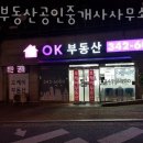 OK경기공인중개사사무소 이미지