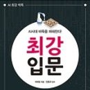 바둑입문편 이미지