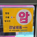 강남세종한방병원 | 강남세종한방병원, 암치료전후! - 세종버스광고