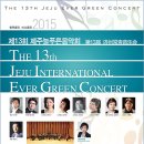 제주늘푸른음악회 이미지