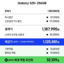 오토플러스(주) | 갤럭시 S25 플러스 SM-S936N 자급제 장단점 후기 (+3% 할인 방법)