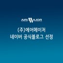 주식회사 메이져