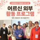 북부노인복지관 | 노인인지프로그램ㅣ 어르신 외부 활동 프로그램 추천, 복지관 봄나들이로 좋은 실버에듀넷 회사탐방