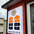 송송김밥 - 진주시 진주대로 923 | 송송김밥