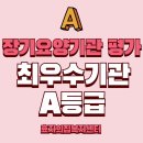 A+섬김방문요양센터 | 장기요양기관 평가 A등급 최우수기관 선정!! 고흥 효자의집복지센터