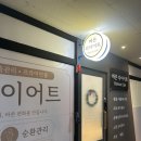 온열센타 | 수원 다이어트 - 바른다이어트 수원점｜확장 이전 후 새롭게 오픈한 바디 전문 센터 후기 (온열관리)