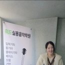 힐링실용음악학원 - 익산시 선화로 137 | 힐링실용음악학원