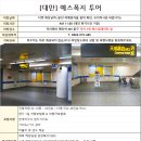 굿데이투어 이미지