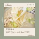 효당칼국수 이미지