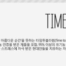 타임투뷰티 네이버블로그