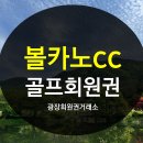 (주)볼카노골프앤리조트 이미지
